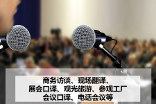 南通上海商务伴游 上海好乐迪商务翻译咨询有限公司