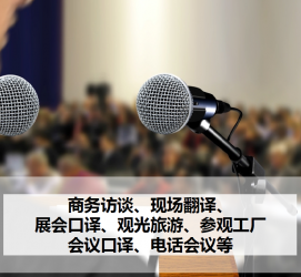 南通上海商务伴游 上海好乐迪商务翻译咨询有限公司