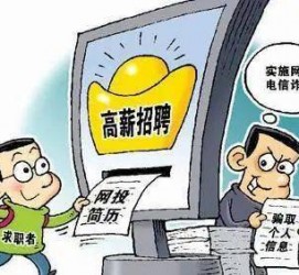 南通北京伴游招聘 揭秘58同城等网站招聘陷阱:招聘女公关!