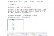 南通旅游计划(旅游计划英语)
