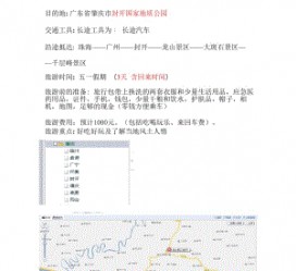 南通旅游计划(旅游计划英语)