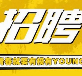 南通上海伴游招聘 郑州伴游招聘、商务伴游、私人伴游模特网【应聘加喜子】
