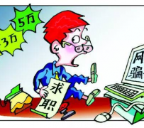 南通北京伴游招聘 58同城等网站惊现招聘陷阱：超五千人曾被骗，招公关实为卖淫女