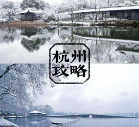 南通杭州自由行(杭州自由行攻略三天)