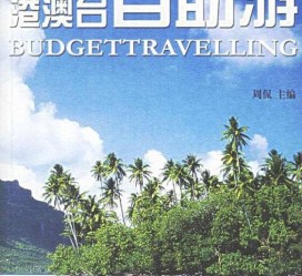 南通自助游(自助游app)