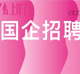南通上海高薪雇用私家伴游(上海雇用伴游年薪8000万)