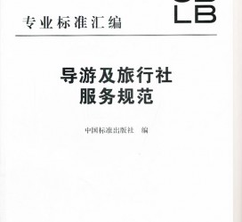 南通北京私人伴游 关于导游员从事网络私人伴游业务的调查问卷