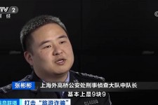 南通上海伴游招聘 “上海一日游野鸡团”如何行骗？民警暗访出千元被指情分不够