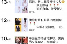 南通模特兼职雇用信息吸惹人(网上雇用兼职模特)