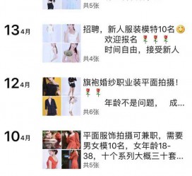 南通模特兼职雇用信息吸惹人(网上雇用兼职模特)