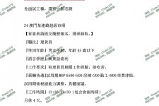 南通澳门商务伴游雇用信息(澳门商务伴游雇用信息最新)