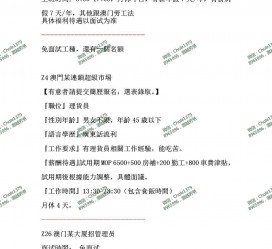 南通澳门商务伴游雇用信息(澳门商务伴游雇用信息最新)