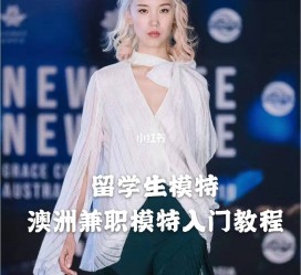 南通模特专业的女生做兼职的比例(模特专业的女生做兼职的比例有几)