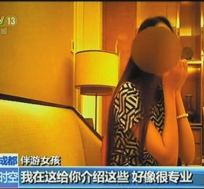 南通北京伴游 央视曝“伴游”内幕：服务费标价数千到上万