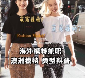 南通兼职淘宝模特哪里找(淘宝模特兼职去哪找)