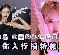 南通曲招网拍兼职模特(北京网拍模特雇用兼职)