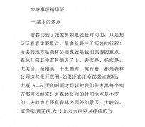 南通旅游注意事项(西双版纳旅游注意事项)