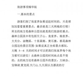 南通旅游注意事项(西双版纳旅游注意事项)